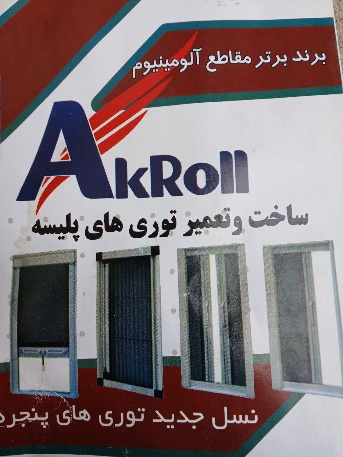 پنجره دوجداره. توری پلیسه کشویی|خدمات پیشه و مهارت|کرمان, |دیوار