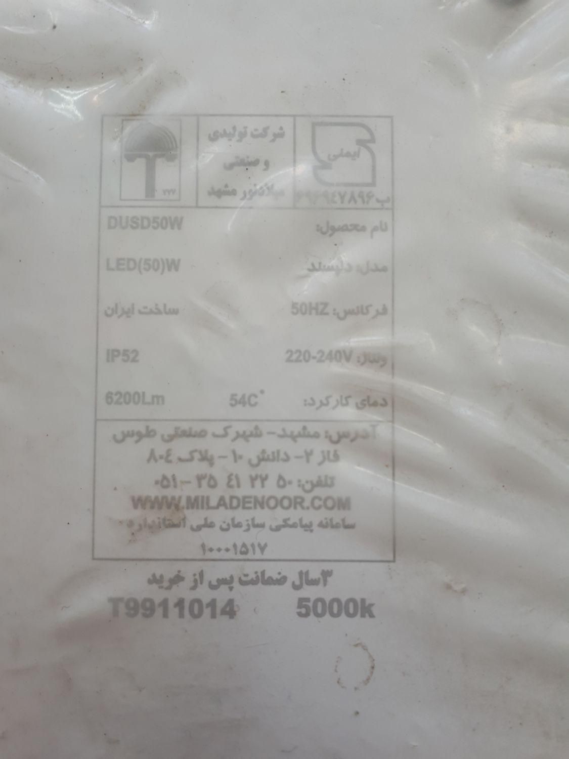 لامپ مهتابی پنل ال دی ۶۰×۶۰ میلادنور ۳سال ضمانت|لامپ و چراغ|مشهد, سعد آباد|دیوار