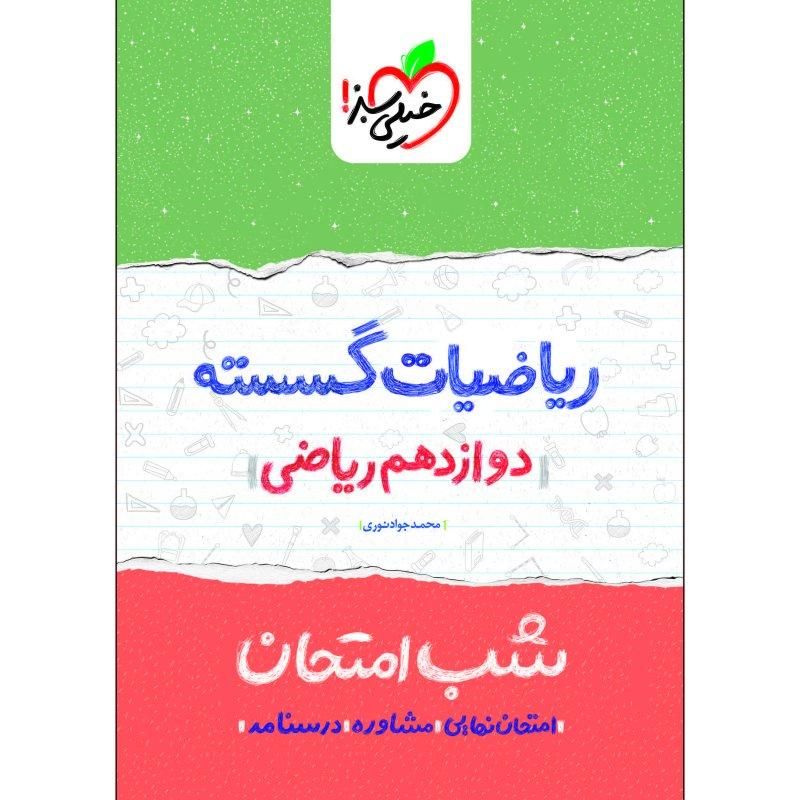 معلم خصوصی تست زنی ریاضی کنکور حسابان هندسه گسسته|خدمات آموزشی|تهران, پاسداران|دیوار