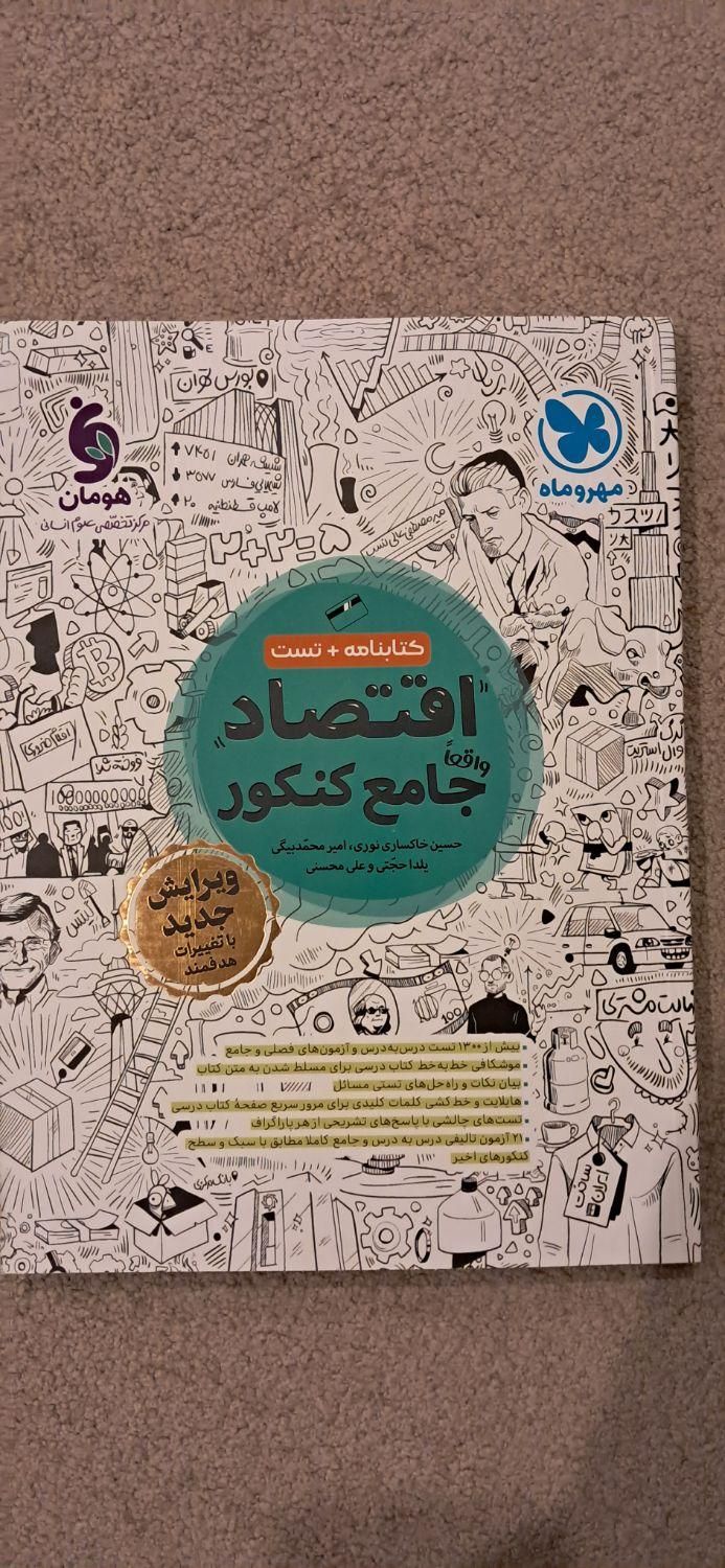 کتاب کمک آموزشی درسی اقتصادخیلی سبز مهر و ماه ۱۴۰۳|کتاب و مجله آموزشی|تهران, سعادت‌آباد|دیوار