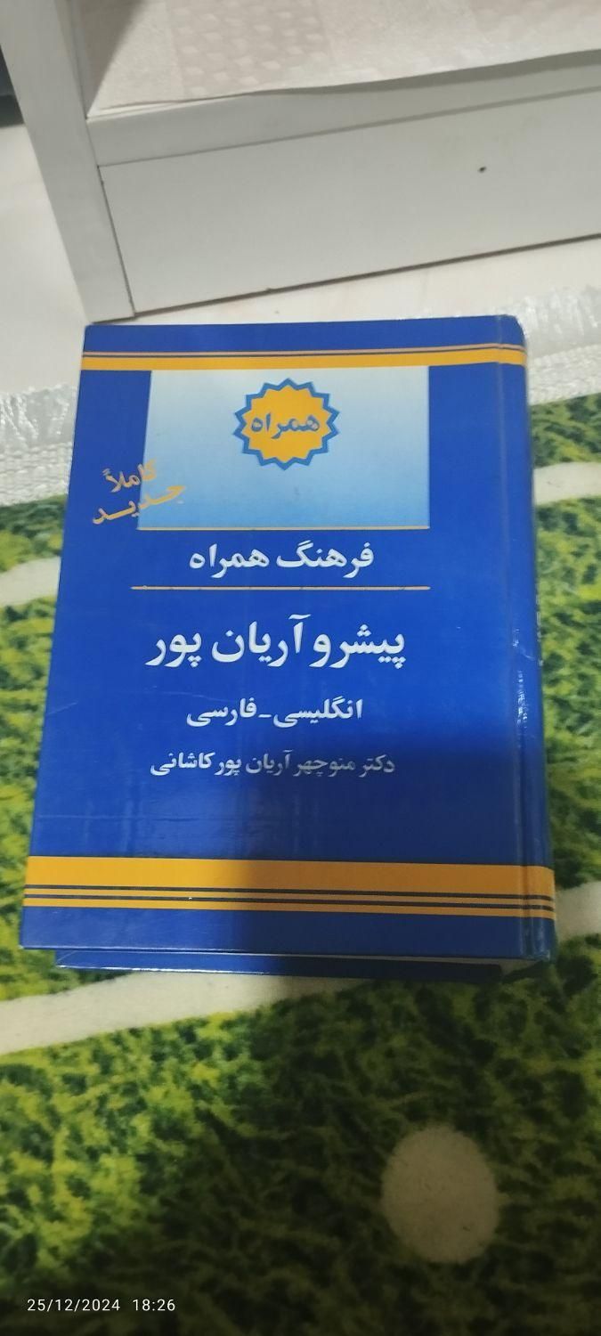 کتاب آموزش زبان|کتاب و مجله آموزشی|تهران, جیحون|دیوار