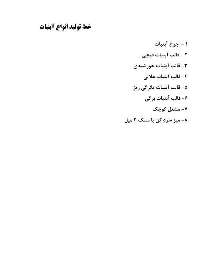 فروش خط تولید کامل کانفت ، اطلسی و آبنبات|ماشین‌آلات صنعتی|مشهد, امیریه|دیوار