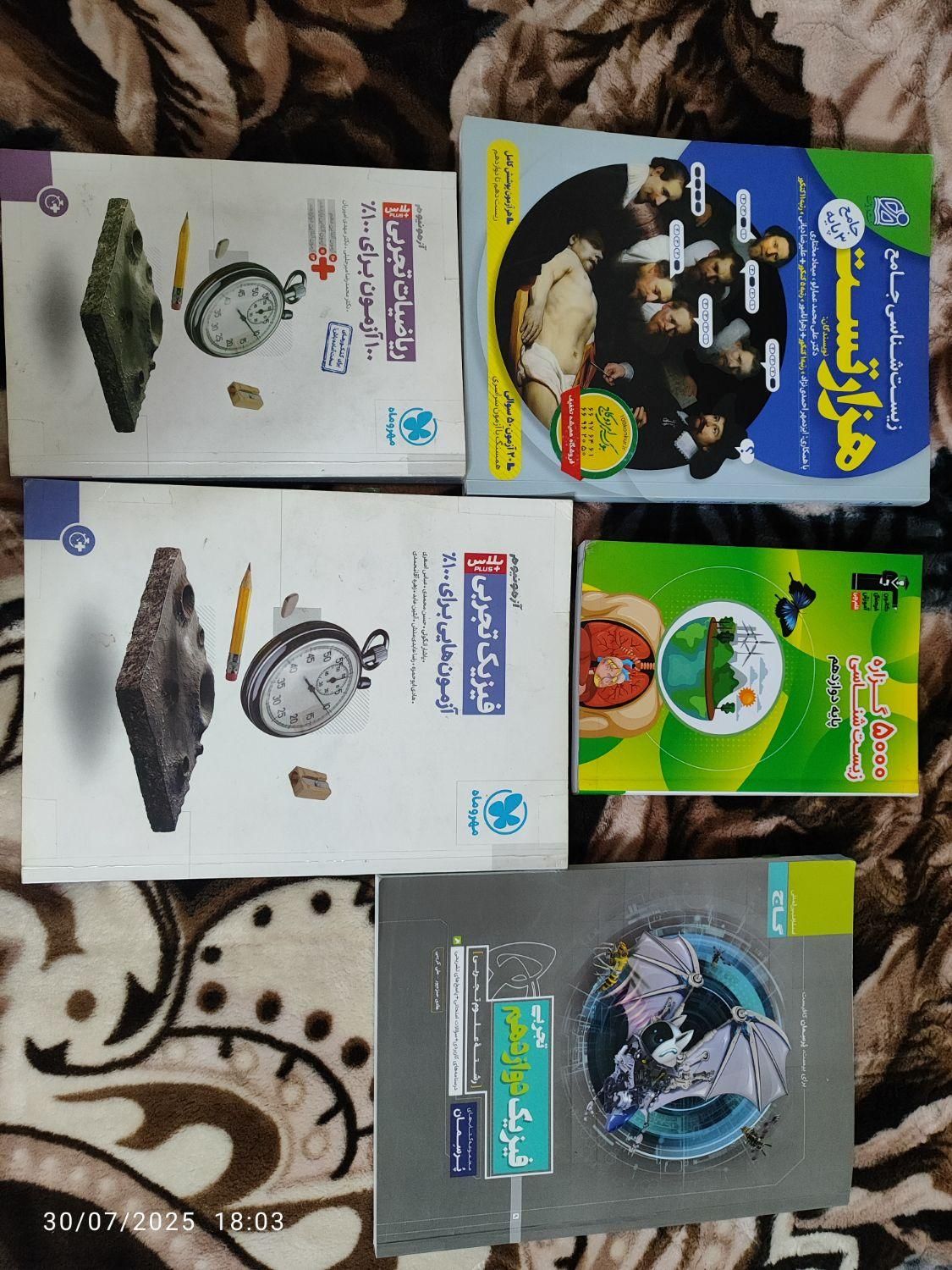کتابهای کنکور تجربی همگی باهم۴۰۰تومن|کتاب و مجله آموزشی|تهران, نازی‌آباد|دیوار