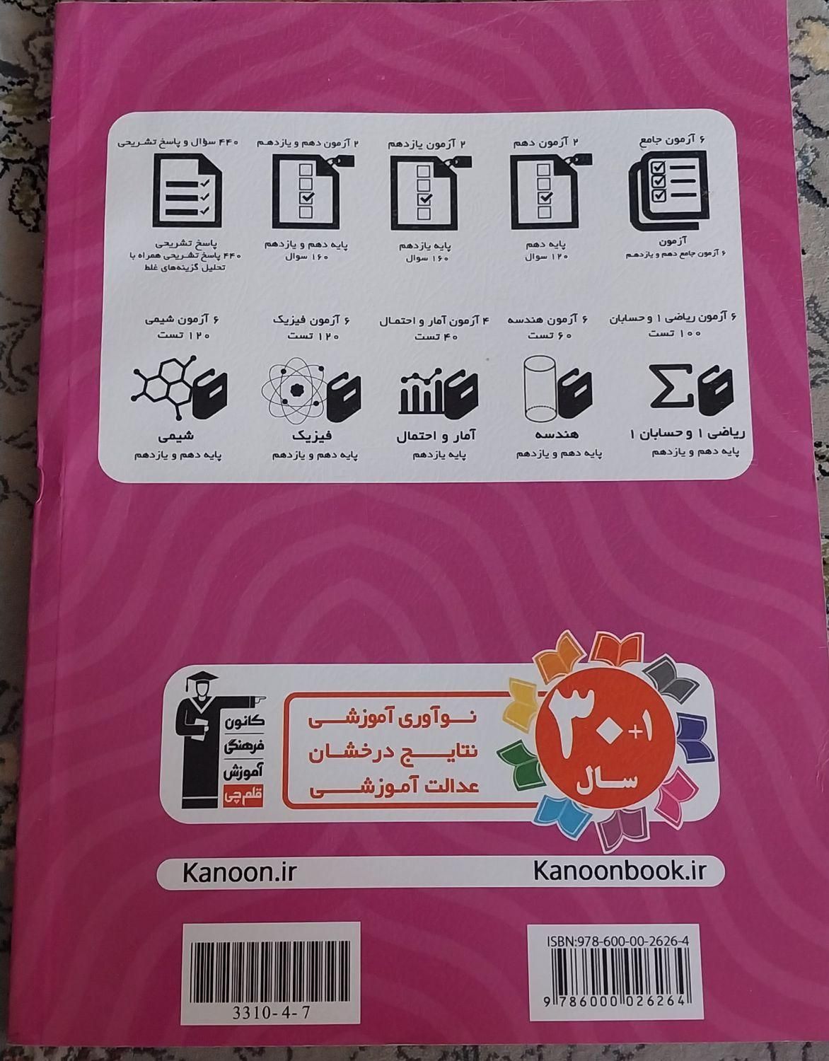 کتاب جمع بندی دروس تخصصی پایه دهم یازدهم ریاضی|کتاب و مجله آموزشی|اصفهان, شفق|دیوار