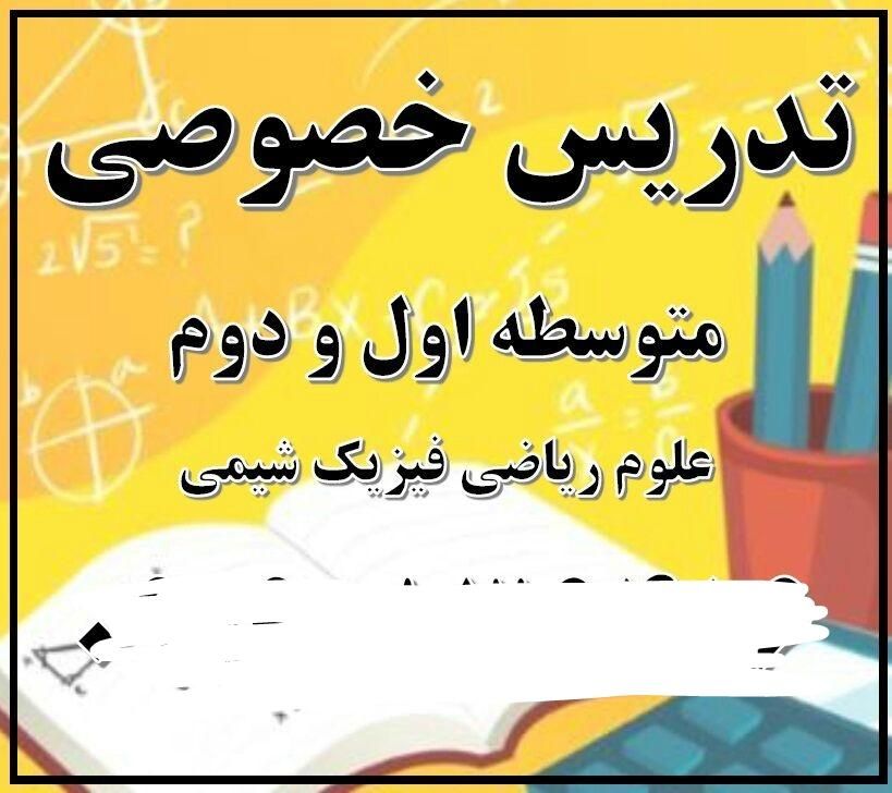 تدریس خصوصی متوسطه اول و دوم|خدمات آموزشی|تهران, دروس|دیوار