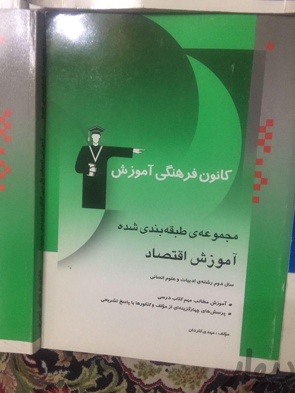 کتاب کانون فرهنگی آموزش|کتاب و مجله آموزشی|تهران, ابوذر (منطقه ۱۵)|دیوار