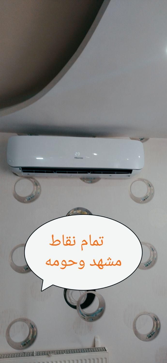 نصاب نصب کولر گازی جابه جایی تعمیرات|خدمات پیشه و مهارت|مشهد, شهرک شهید باهنر|دیوار