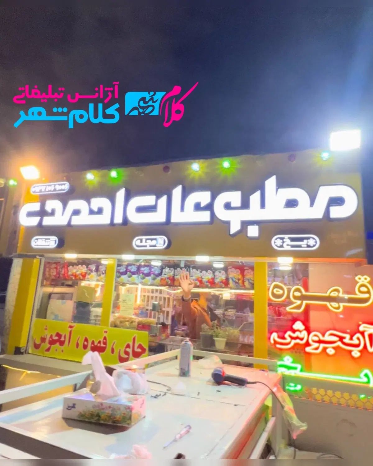 تابلوسازی چنلیوم کامپوزیت led تابلوساز نئون گلبهار|فروشگاه و مغازه|گلبهار, |دیوار