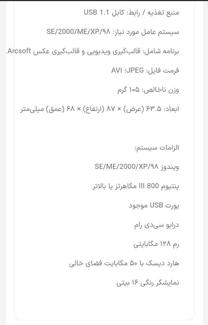 وب کم با کیفیت فراسو|قطعات و لوازم جانبی رایانه|مشهد, هفت تیر|دیوار