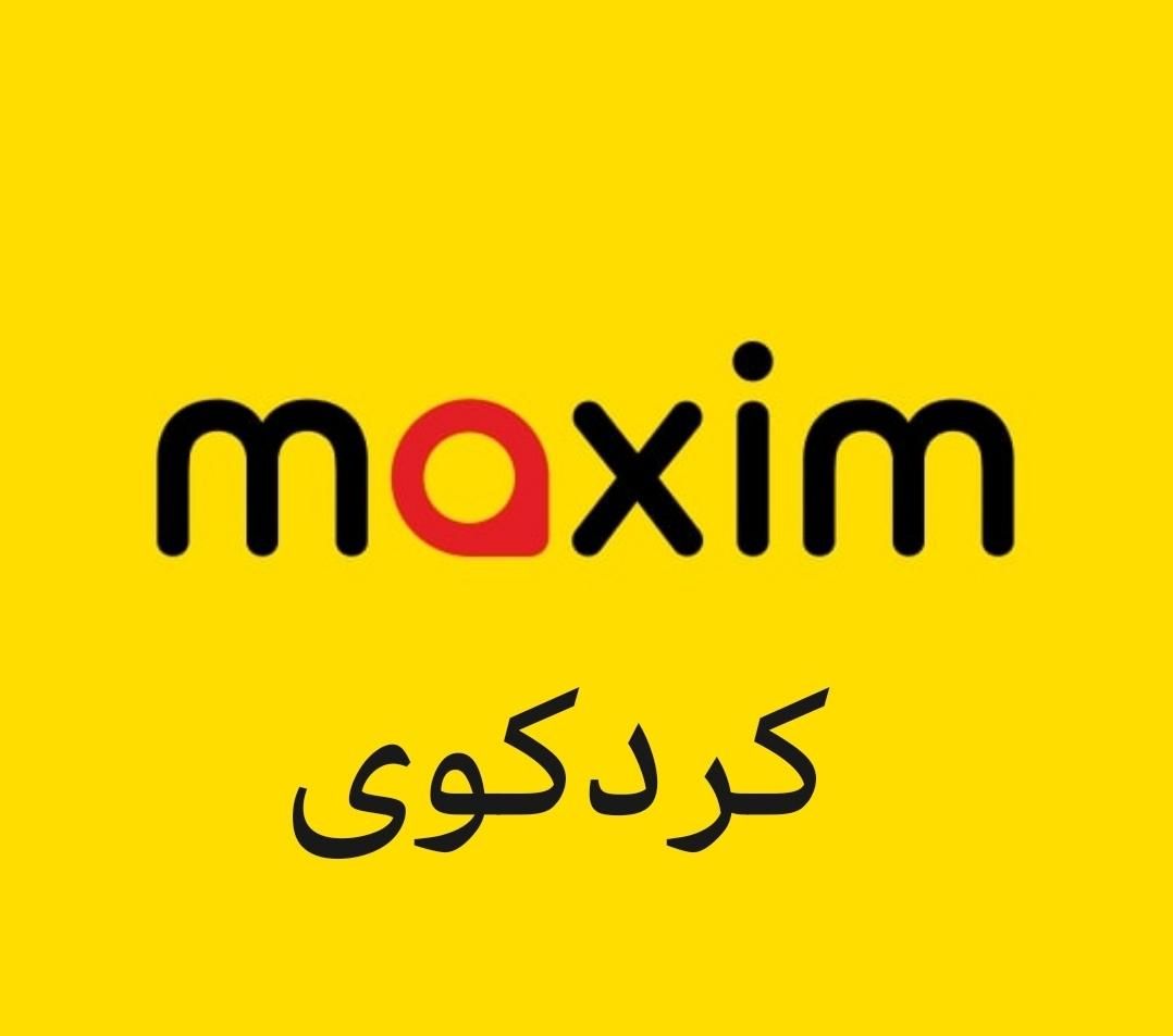 استخدام راننده ماکسیم در کردکوی|استخدام حمل و نقل|کردکوی, |دیوار