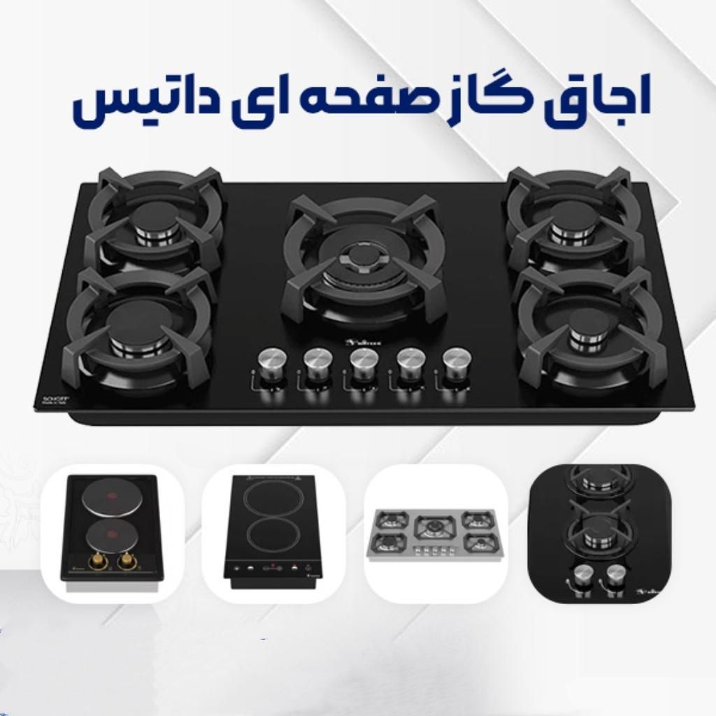 گاز داتیس|اجاق گاز و لوازم برقی پختوپز|کرمانشاه, |دیوار