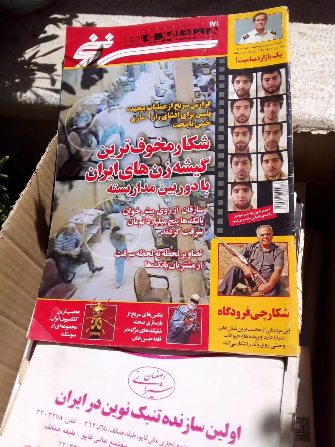 مجله همشهری جوان و سرنخ|کلکسیون و سرگرمی|اصفهان, رزمندگان|دیوار