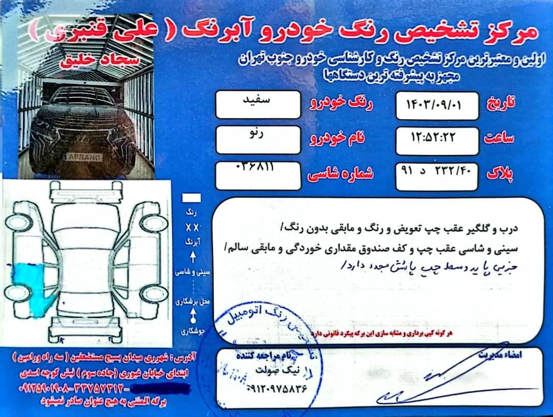 رنو ساندرو دنده‌ای، مدل ۱۳۹۶|خودرو سواری و وانت|تهران, باغ فیض|دیوار