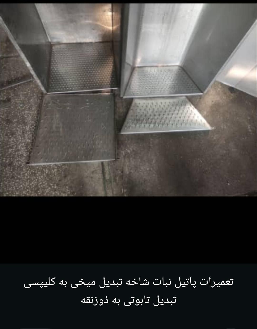 تعویض دری پاتیل نبات سینی و چوبگیر نبات مخزن استیل|ماشین‌آلات صنعتی|اصفهان, شهرک مهدیه|دیوار