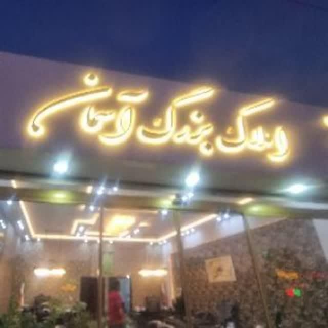 سوله ۲۸۰ متری در طرحچی (خین عرب)|فروش دفتر صنعتی، کشاورزی، تجاری|مشهد, نوید (بلوار کشاورز)|دیوار