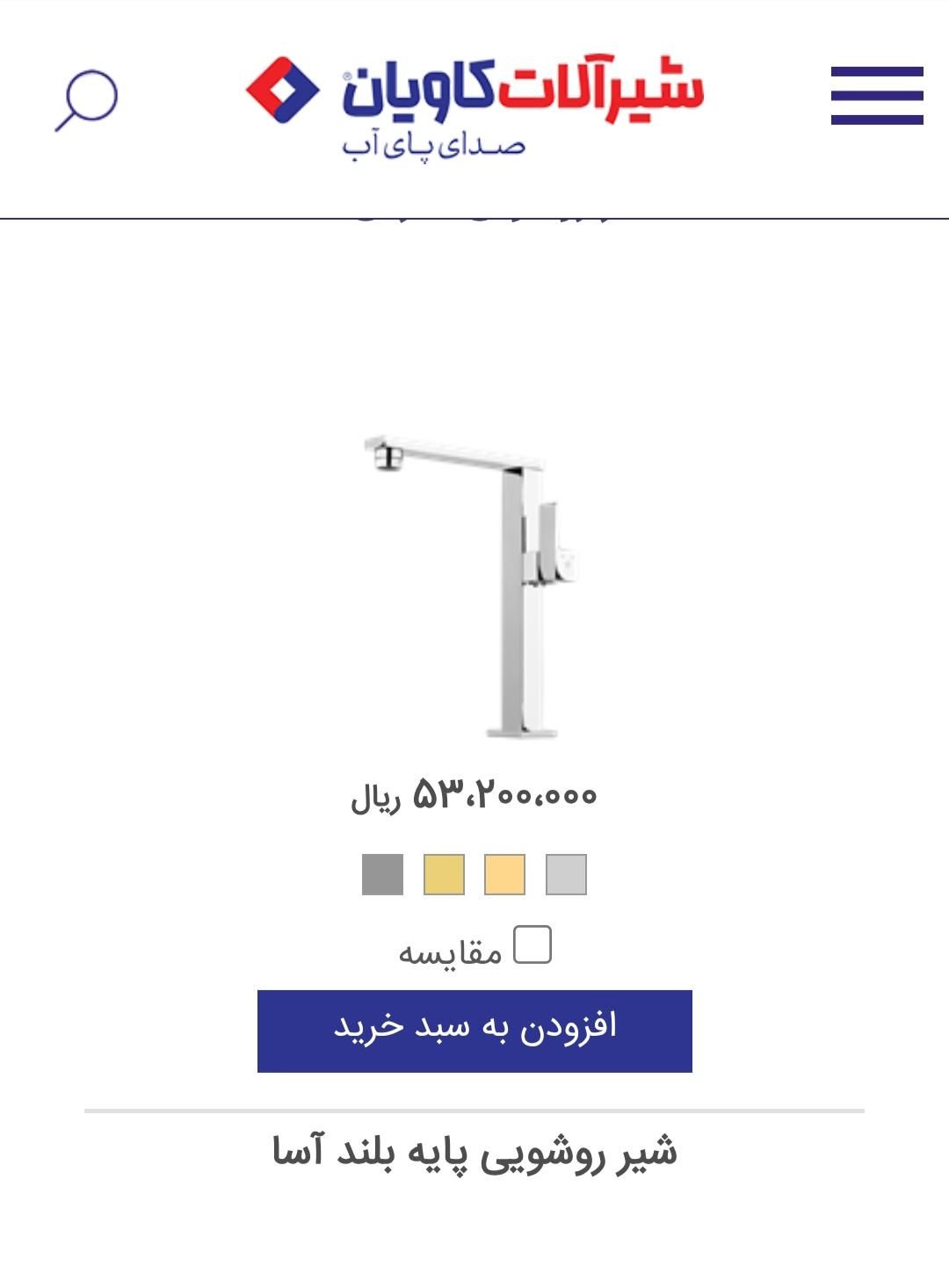 شیر روشویی پایه بلند|لوازم سرویس بهداشتی|ملایر, |دیوار