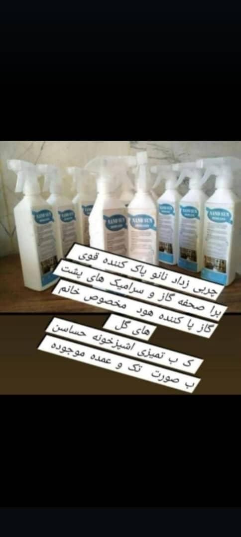 لکه بر بسیار قوی یکبار امتحان کنید|مواد شوینده و دستمال کاغذی|بوشهر, |دیوار