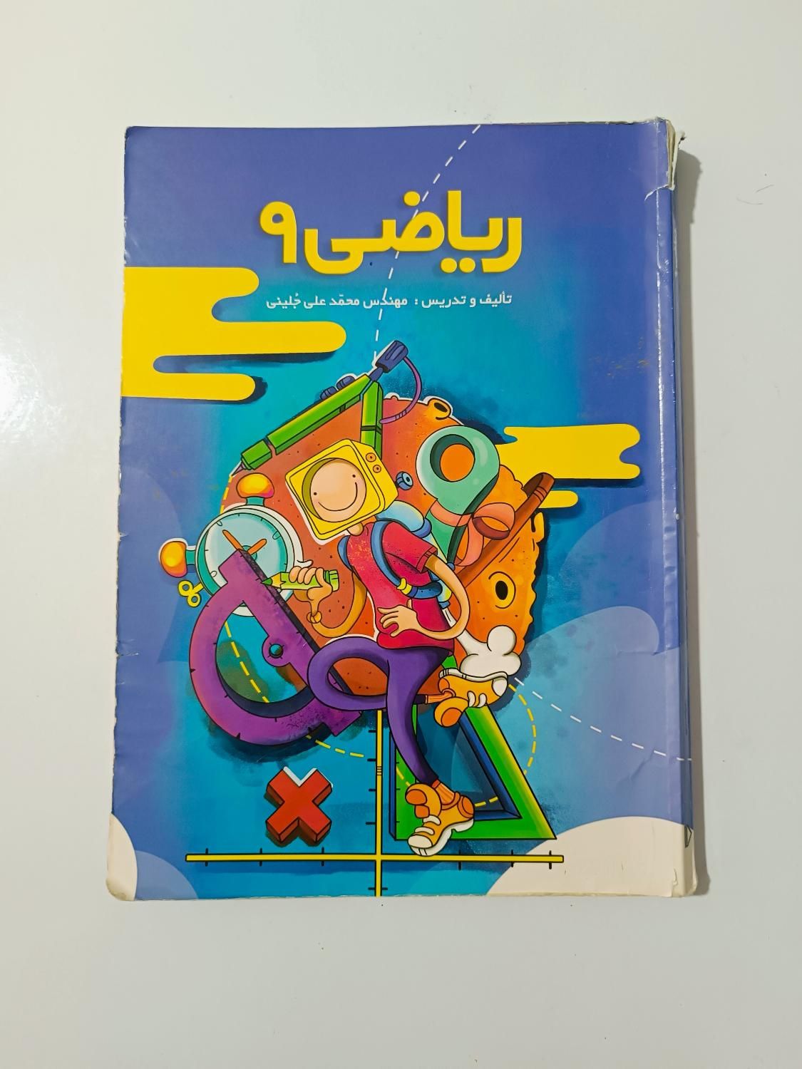 بسته معلم خصوصی پرش نهم|کتاب و مجله آموزشی|کرمانشاه, |دیوار