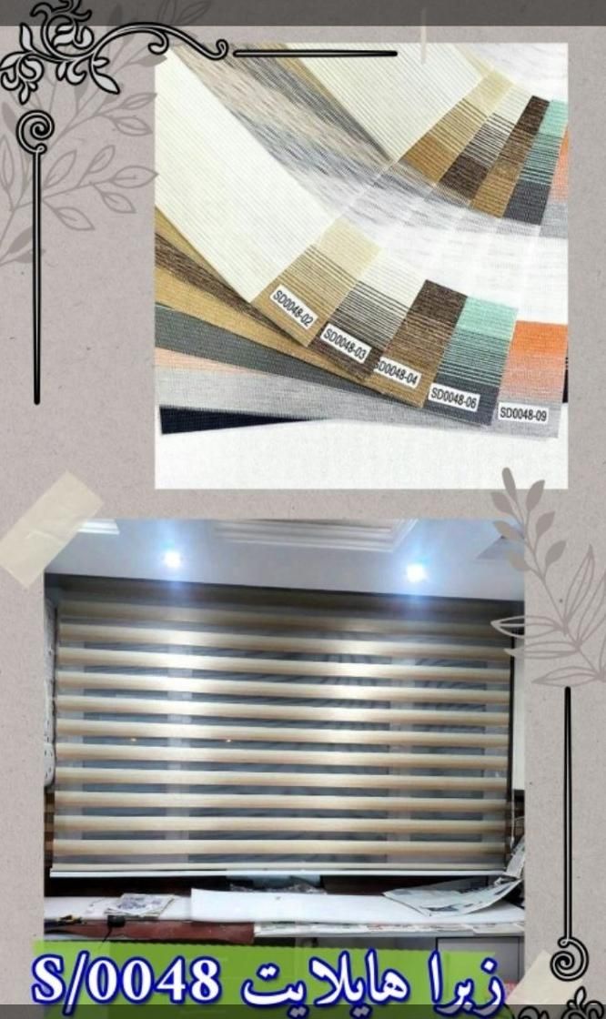 فروش پرده زبرا مدیران ارشد کلاسیک شکوهیه صفوف|پرده، رانر، رومیزی|قم, زاویه|دیوار