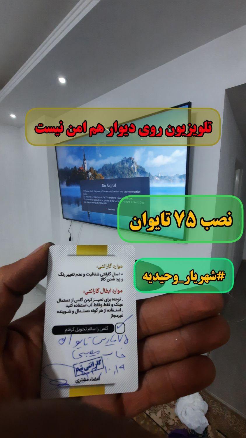 محافظ صفحه/گلس/گارد تلویزیون ۴۹ اینچ ولتن تایوان|تلویزیون و پروژکتور|شهریار, شهریار|دیوار