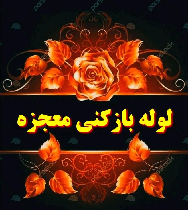 لوله بازکنی سراسرشهر(بافنرجداگانه)باضمانت|خدمات پیشه و مهارت|نیشابور, کوی فرهنگیان|دیوار