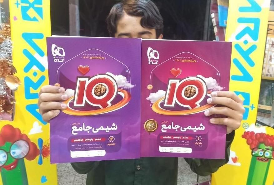 %کتاب خریدفروش ایکیو گاج مبتکران خیلی سبز مهروماه%|کتاب و مجله آموزشی|مشهد, گوهرشاد|دیوار