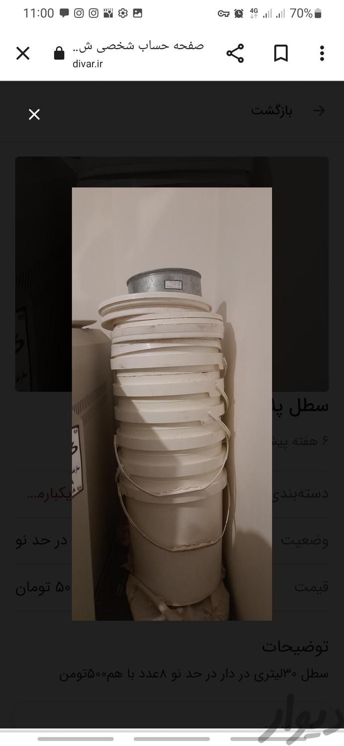 سطل پلاستیکی دردار|ظروف نگهدارنده، پلاستیکی و یکبارمصرف|آمل, |دیوار
