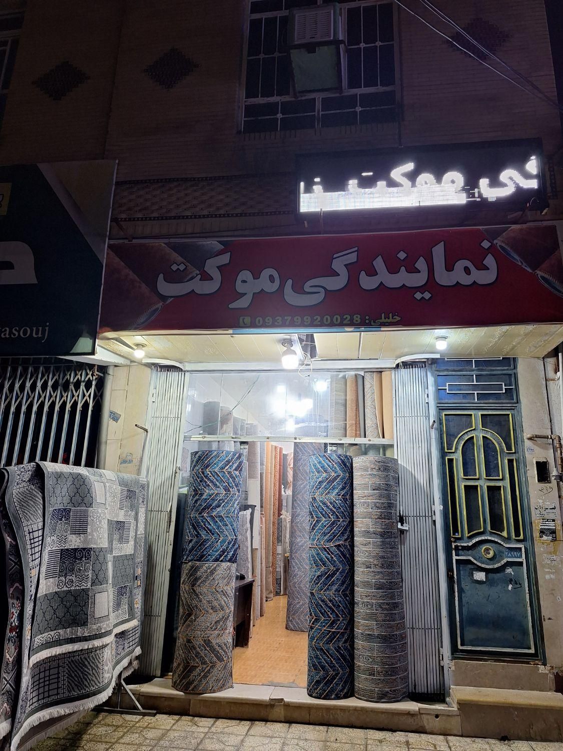 موکت فرش|موکت|یاسوج, |دیوار