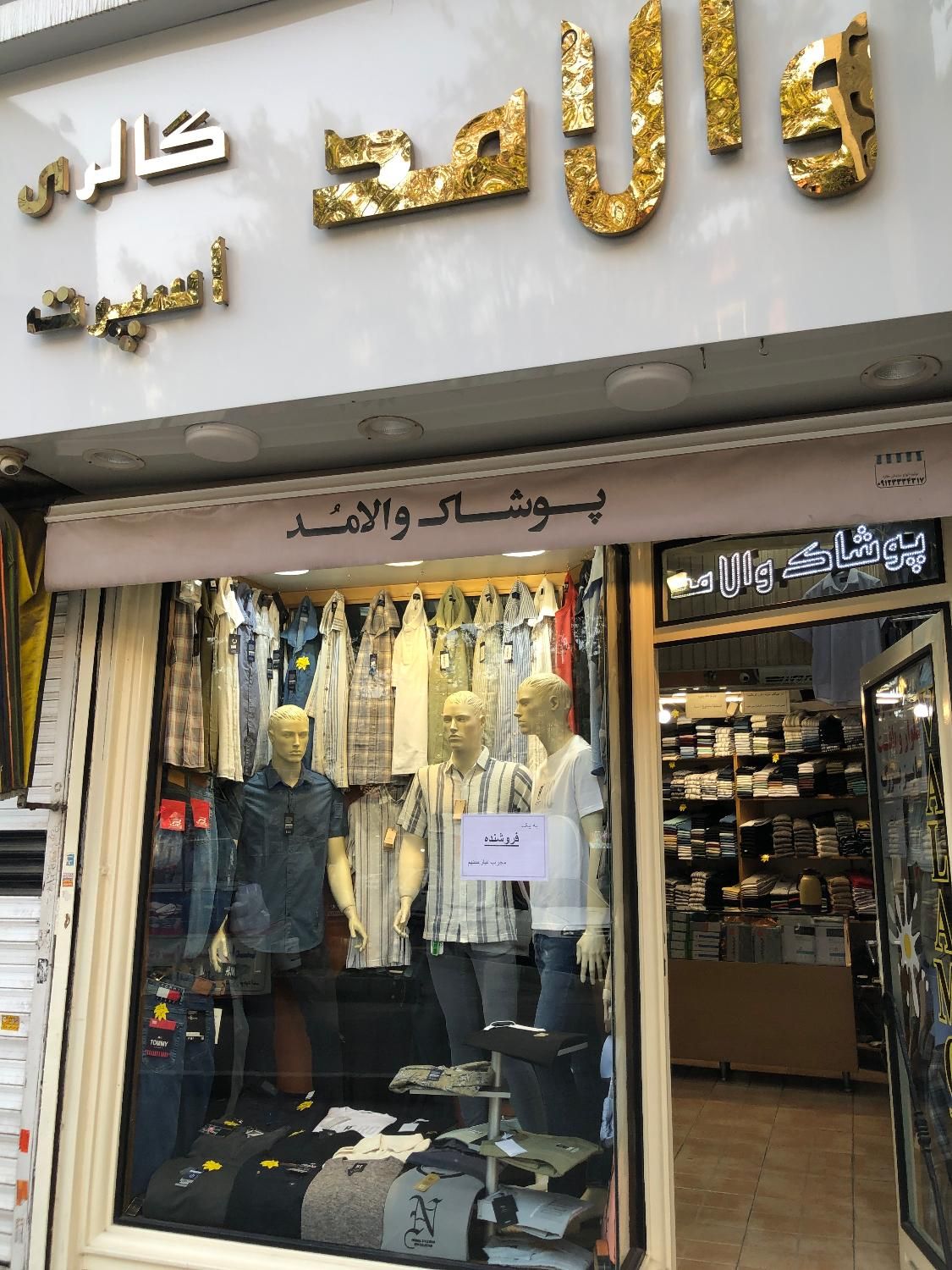 فروشنده بوتیک خانم یا اقا|استخدام بازاریابی و فروش|تهران, جی|دیوار