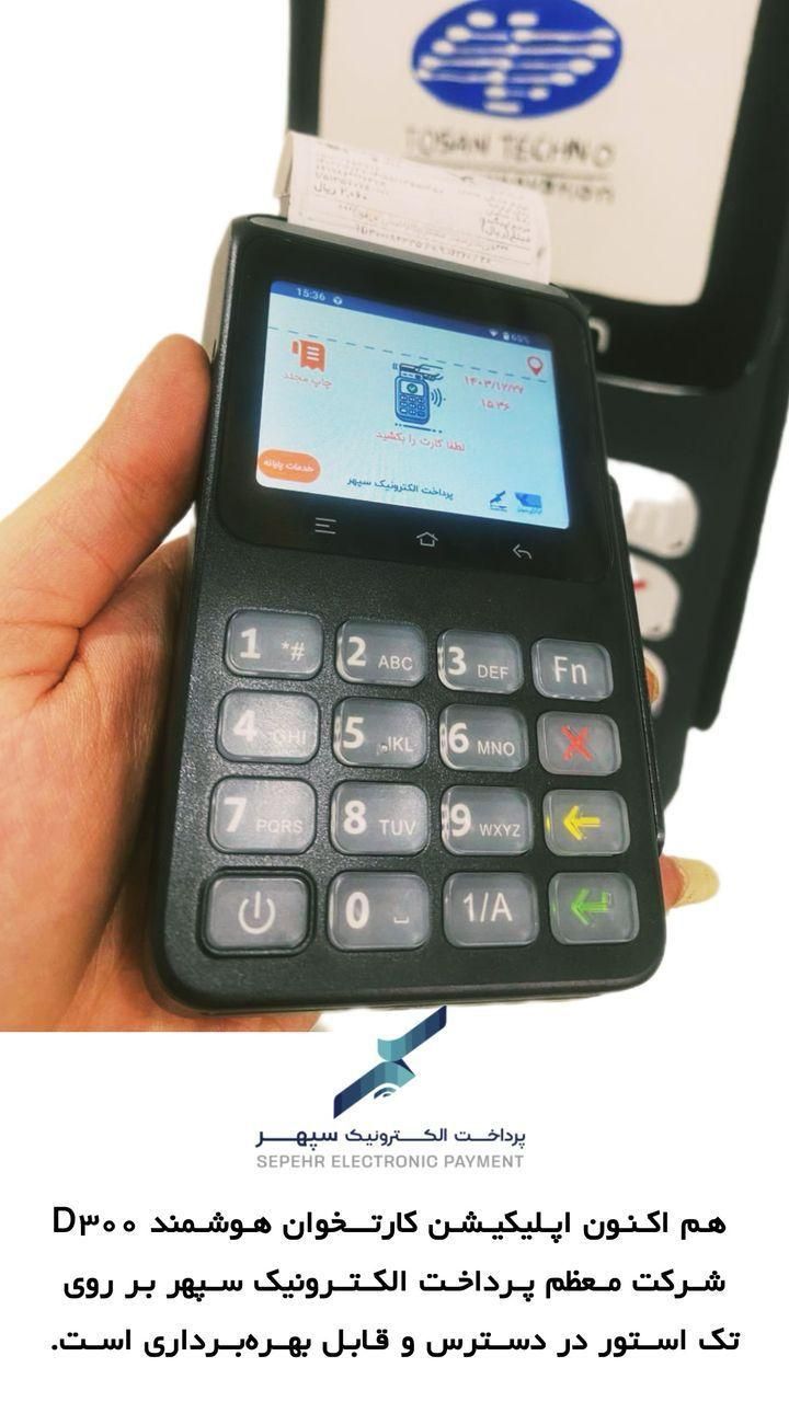 کارتخوان فول آپشن لمسی D300|فروشگاه و مغازه|اردبیل, |دیوار