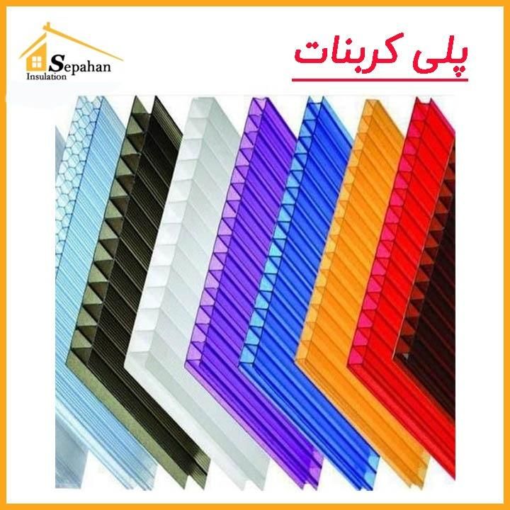 پلی کربنات/کارتن پلاست/فایبرگلاس.|عمده‌فروشی|اصفهان, باتون|دیوار