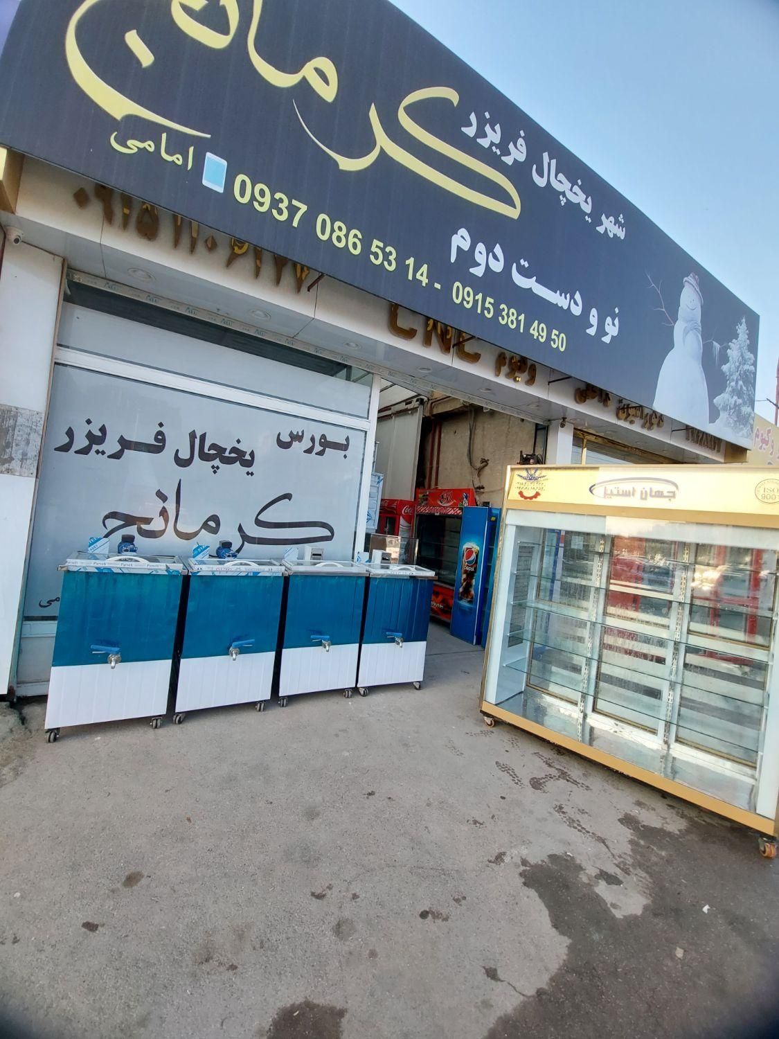 تعویض معاوضه یخچال فریزر در همه مدل نو و دست دو|عمده‌فروشی|مشهد, فدک|دیوار