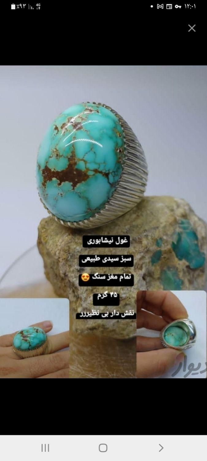 انگشتر فیروزه|جواهرات|اصفهان, روشن‌دشت|دیوار