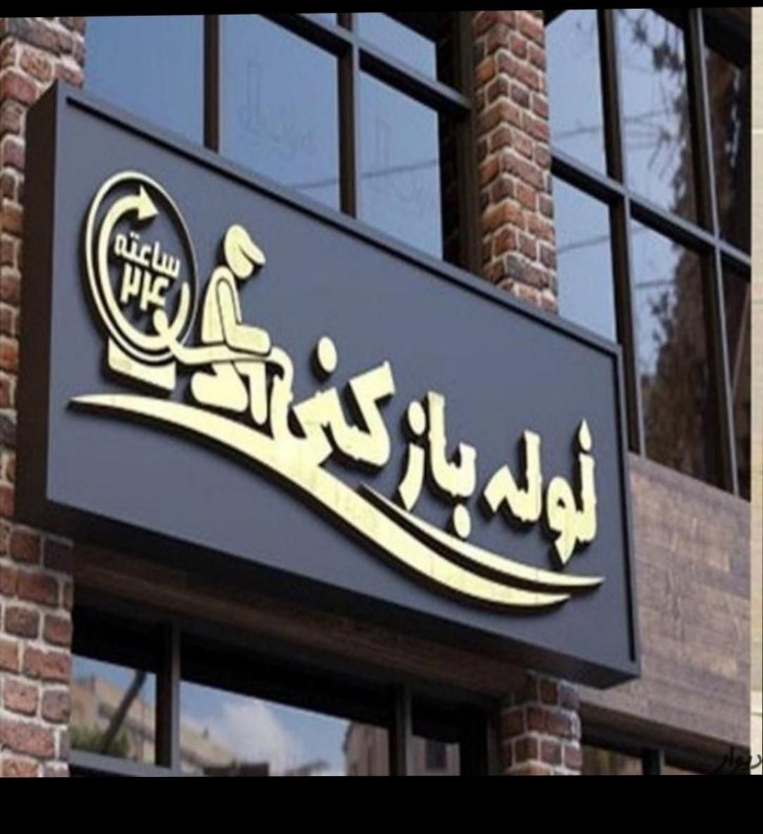 چاه بازکن100%تضمینی مرزداران صادقیه ستارخان کاشانی|خدمات پیشه و مهارت|تهران, مرزداران|دیوار