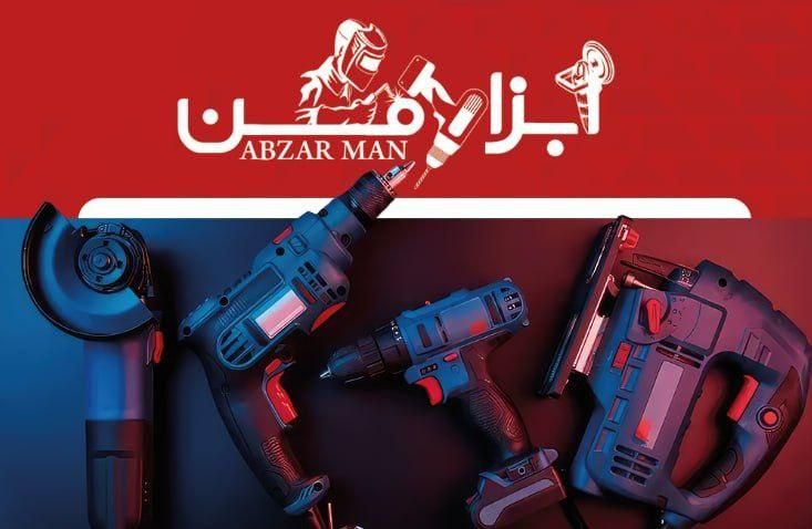 فروش ابزارآلات برقی بنزینی شارژی اقساط بدون بهره|ابزارآلات|کرمان, |دیوار