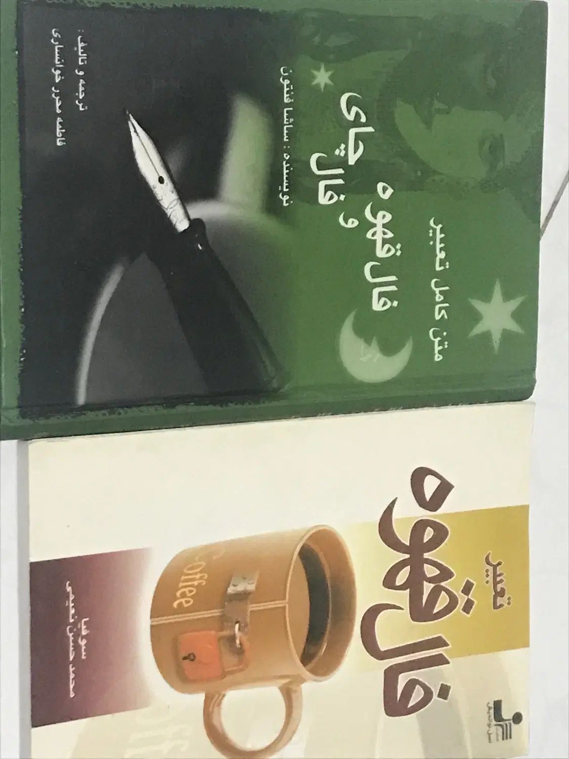 دو کتاب فال قهوه و فال چای|کتاب و مجله آموزشی|رشت, نظری|دیوار