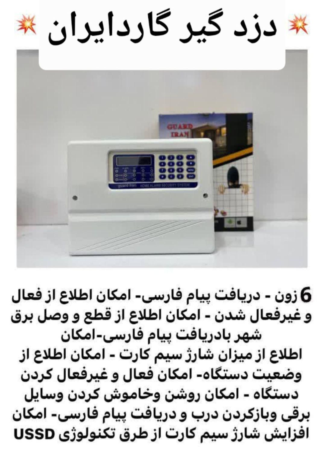 فروش دزدگیر گاردایران|دوربین مداربسته|اصفهان, قلعه طبره|دیوار