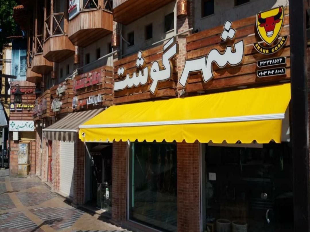 اجرا و فروش سایبان برقی و دستی با ابعاد دلخواه|خدمات پیشه و مهارت|کلاچای, |دیوار