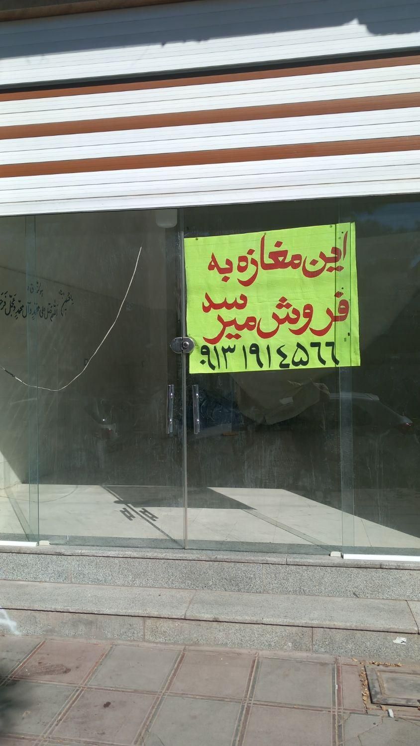 فروش مغازه|فروش مغازه و غرفه|رفسنجان, |دیوار