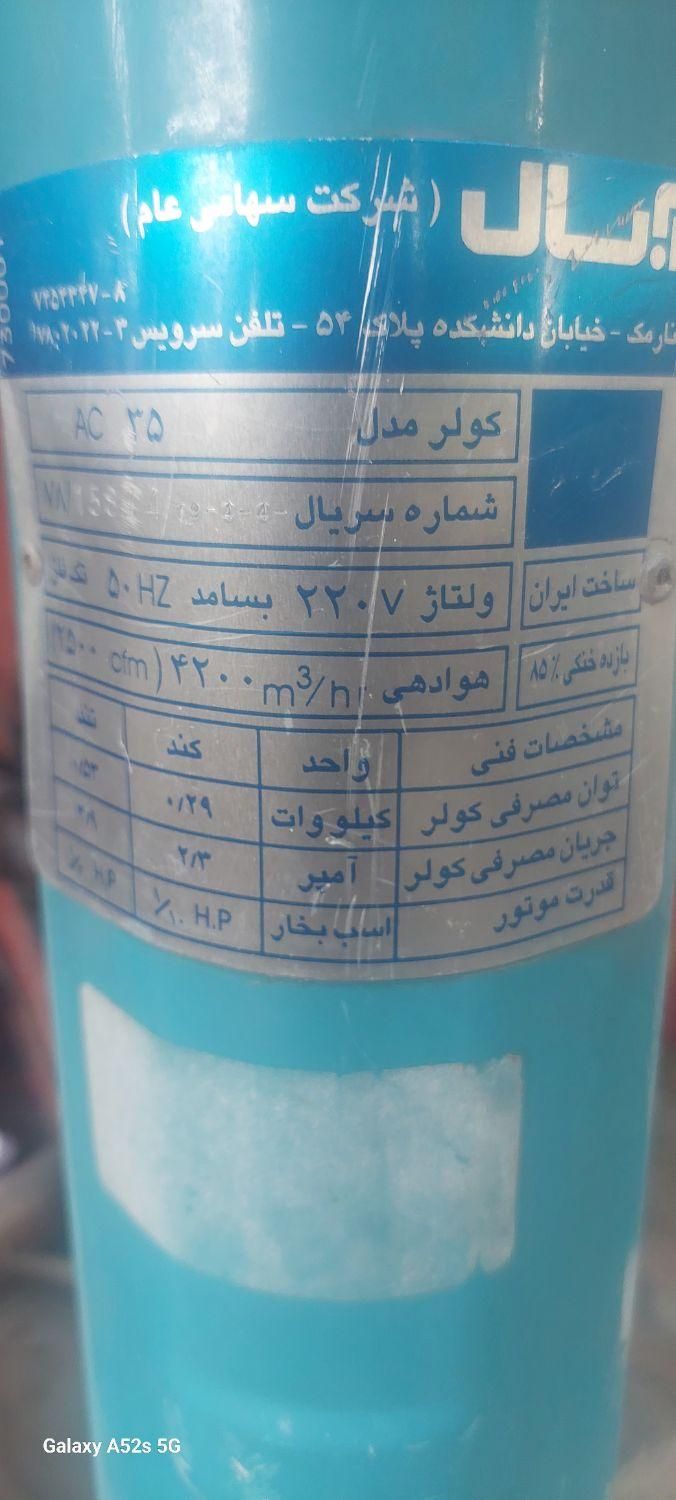 کولر آبی آبسال ۳۵۰۰|کولر آبی|تهران, شهرک آسمان|دیوار