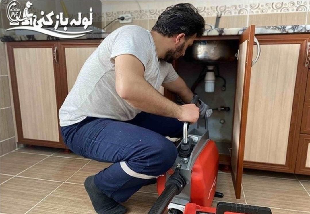 لوله بازکنی سعیدی باانصاف قیمت مناسب (۶۵٪ تخفیف)|خدمات پیشه و مهارت|قزوین, |دیوار