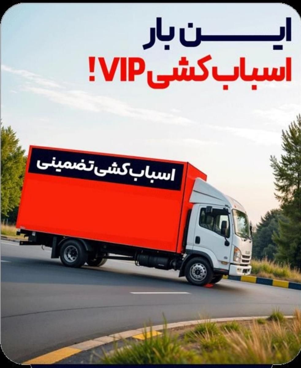 اتوبار باربری حمل اثاثیه منزل(قدس تهران البرز)|خدمات حمل و نقل|قدس, |دیوار
