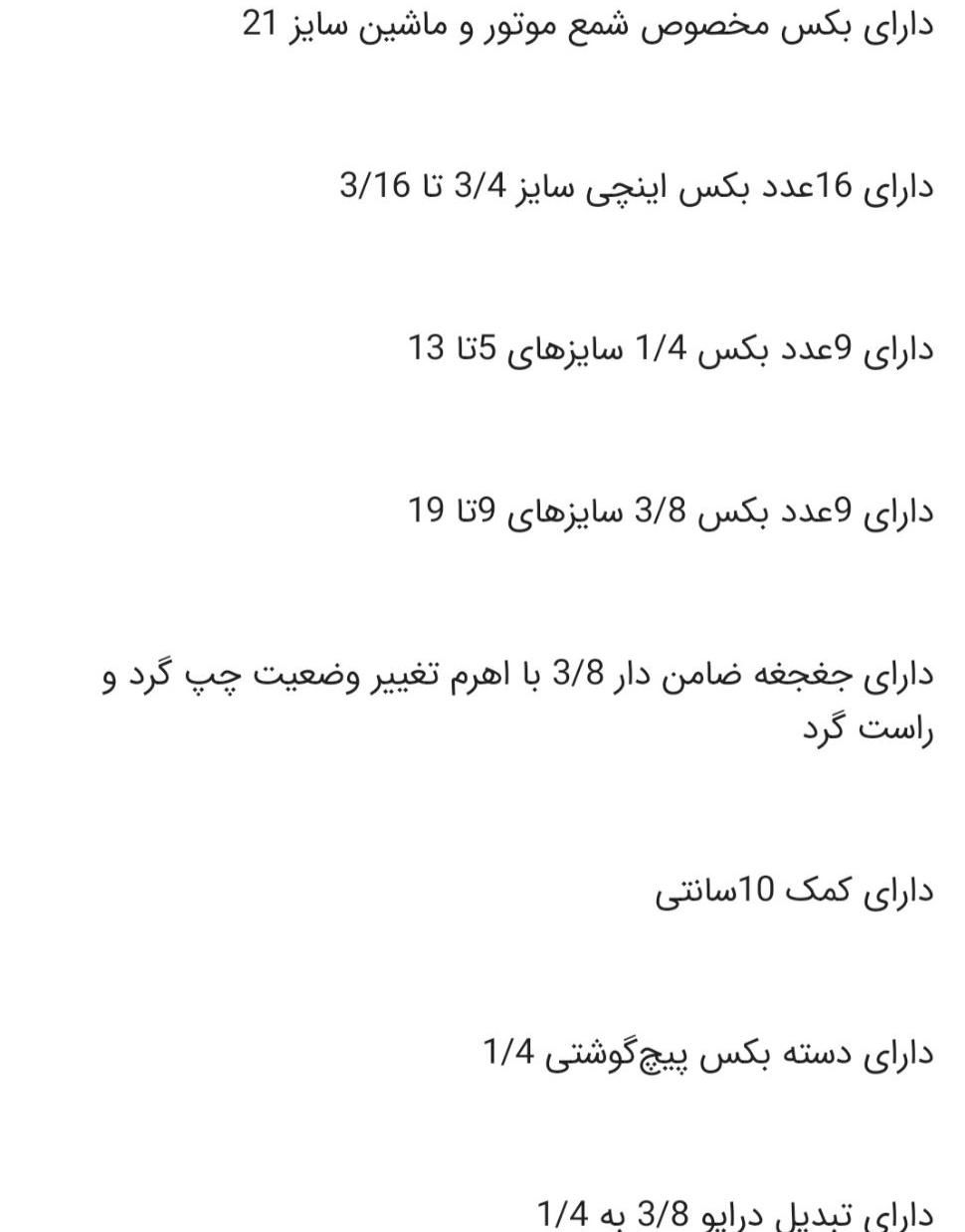 جعبه بکس 40 پارچه درایو 3/8 و 1/4 با جغجغه و جعبه|ابزارآلات|اراک, |دیوار