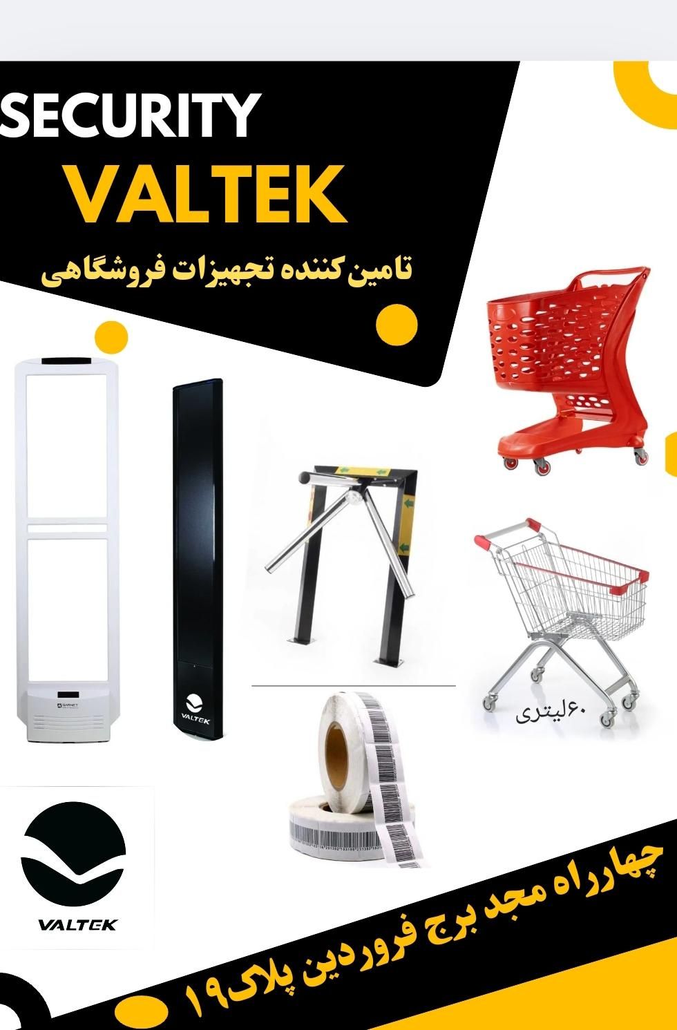 گیت جدیدam.تگ تولید کننده RF|فروشگاه و مغازه|بیرجند, |دیوار