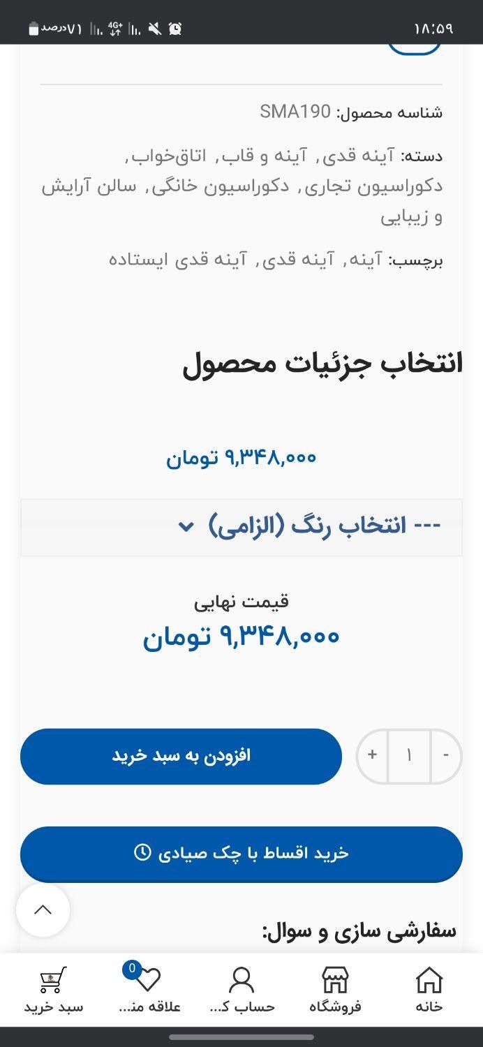 آینه قدی SMA195|آینه|شهریار, |دیوار