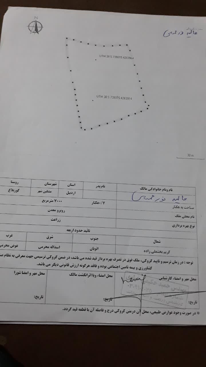فروش زمین ۷۰۰۰ متری|فروش زمین و ملک کلنگی|مشگین شهر, |دیوار