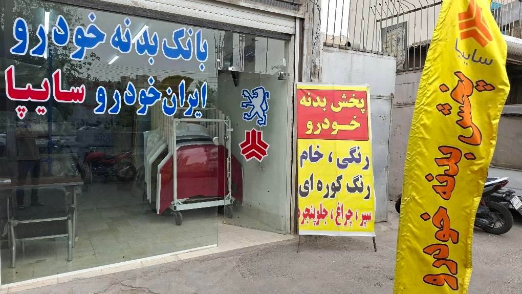 سپر۱۳۱کاپوت۴۰۵بدنه۲۰۶پارس۱۳۲گلگیر207سمند111تیبا|قطعات یدکی و لوازم جانبی|تهران, اتابک|دیوار
