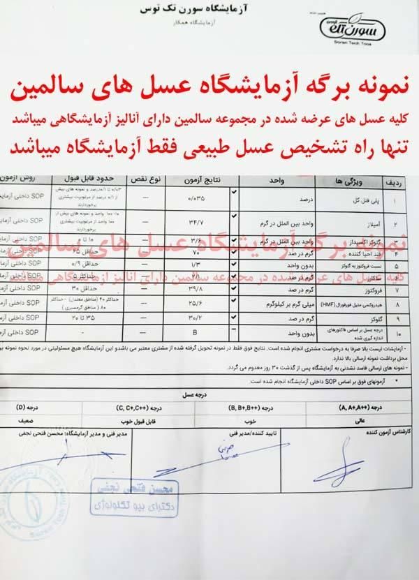 عسل گون با برگه آزمایشگاه|عمده‌فروشی|مشهد, آبکوه|دیوار