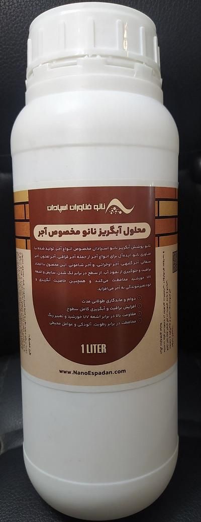 نانو پوشش آبگریز آجر/ سنگ/ سیمان|مصالح و تجهیزات ساختمان|اصفهان, باغ کاران|دیوار