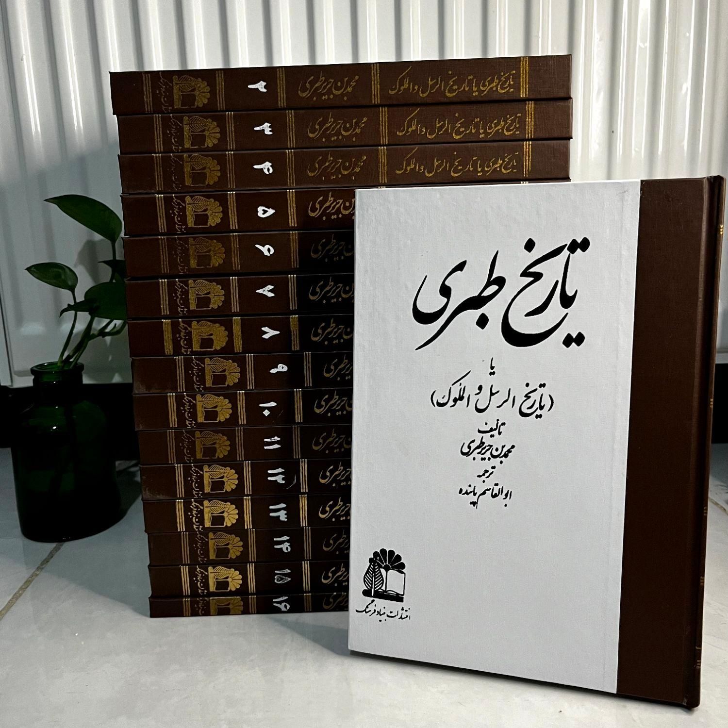 تاریخ طبری ۱۶جلدی متن کامل|کتاب و مجله تاریخی|کرج, گوهردشت|دیوار